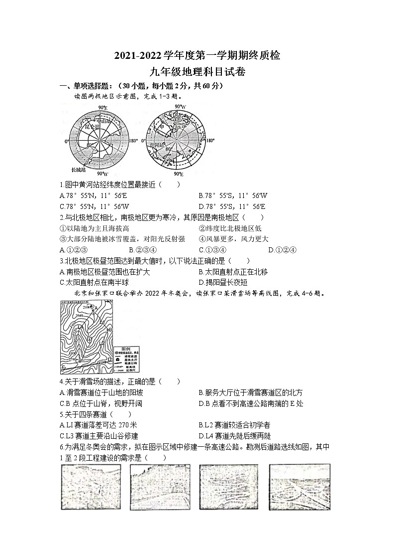 广东省揭阳市榕城区2021-2022学年九年级上学期期末地理试题01
