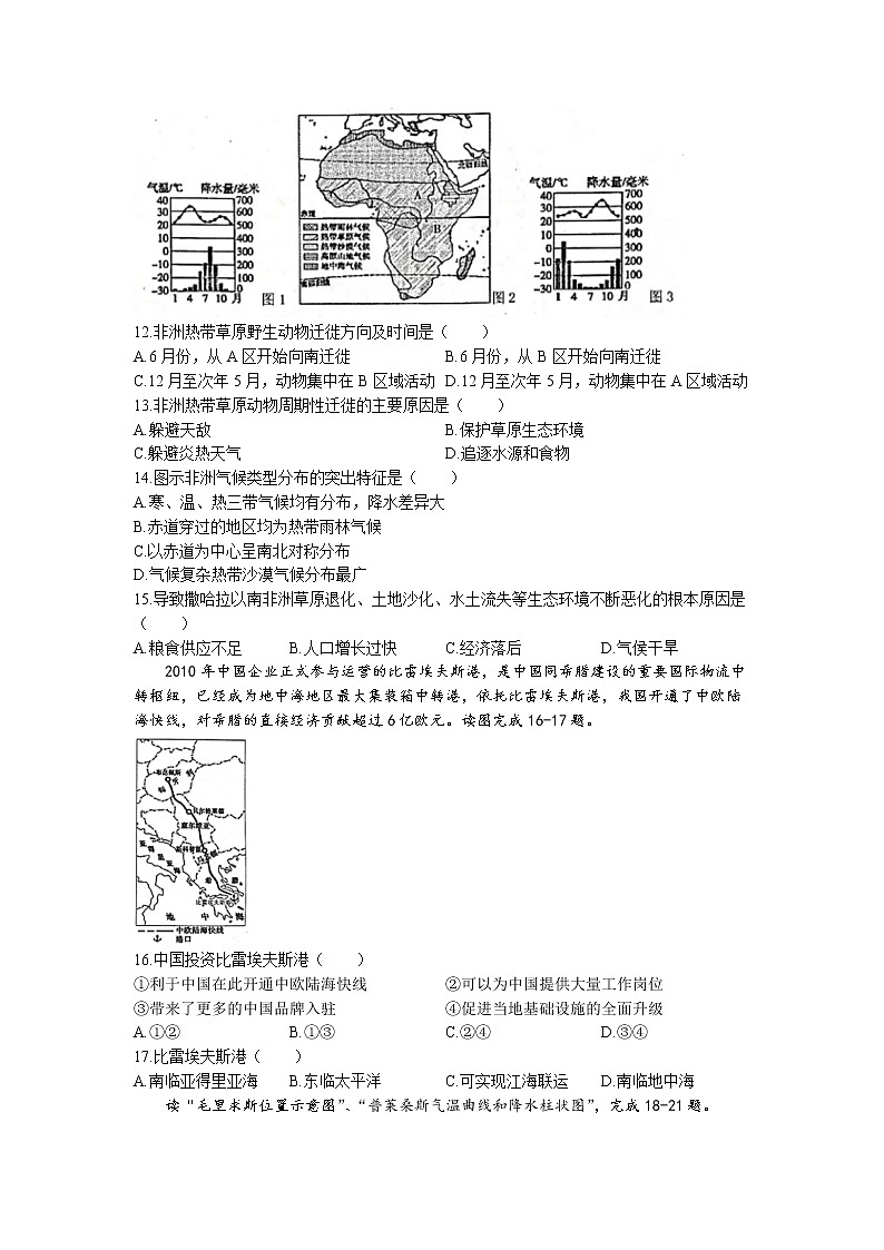 广东省揭阳市榕城区2021-2022学年九年级上学期期末地理试题03