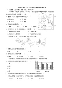 湖南省邵阳市邵阳县第七高级中学2022-2023学年八年级上学期期中考试地理试题