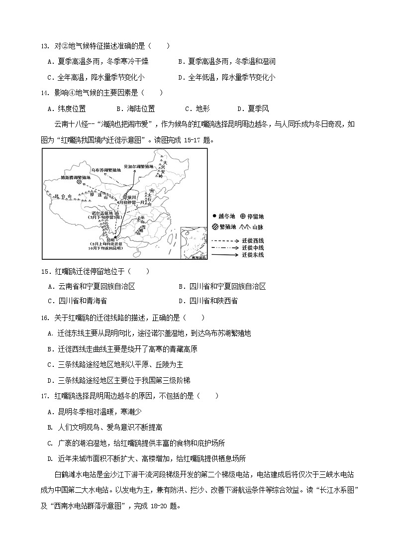 湖南省邵阳市邵阳县第七高级中学2022-2023学年八年级上学期期中考试地理试题03