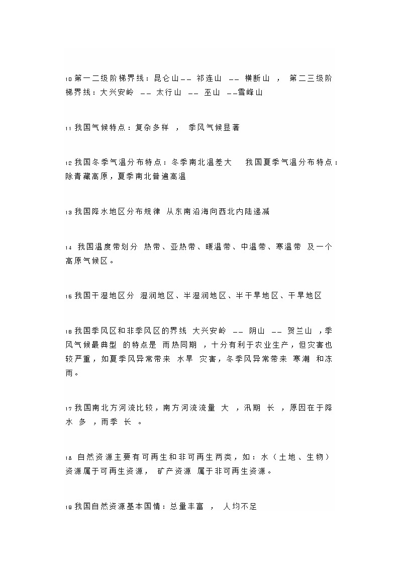 中考地理常考知识点梳理第2页