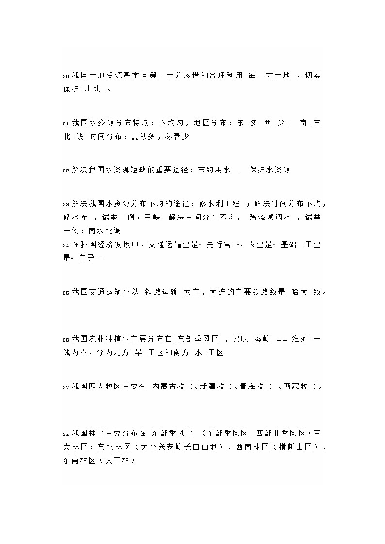 中考地理常考知识点梳理第3页