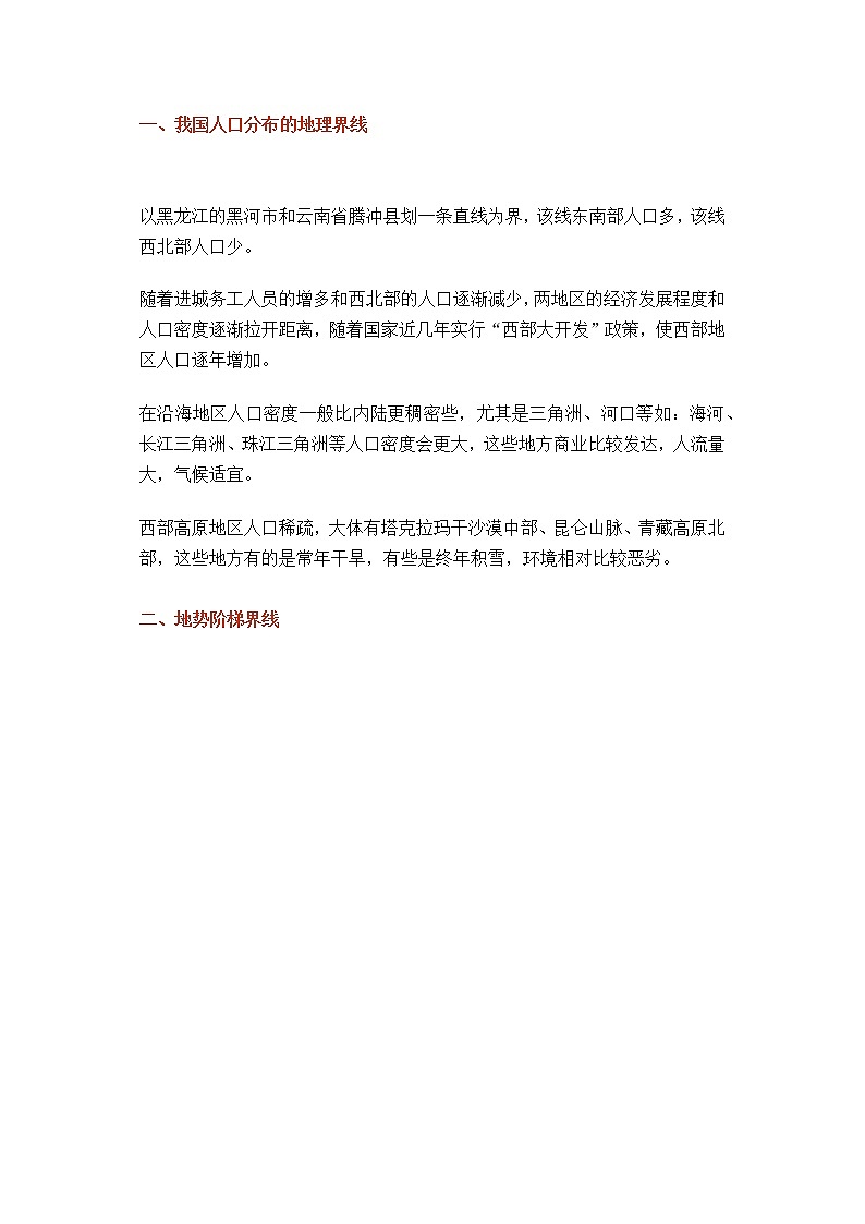 初中地理专题：中国地理分界线01