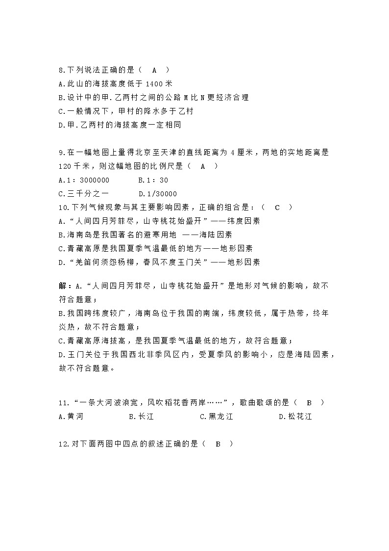 初中地理易错易混题汇总第2页