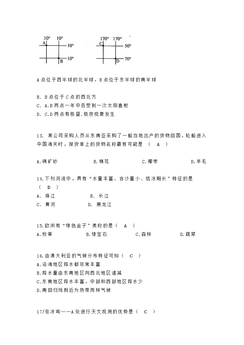 初中地理易错易混题汇总第3页