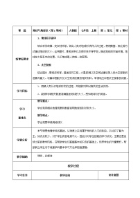 初中地理人教版 (新课标)七年级上册第一章  地球和地图第一节 地球和地球仪一等奖第1课时教案设计