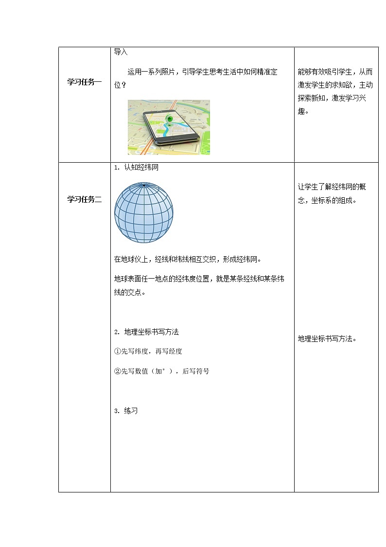 1.1 地球和地球仪（第3课时）教学设计-七年级地理上册同步备课系列（人教版）02