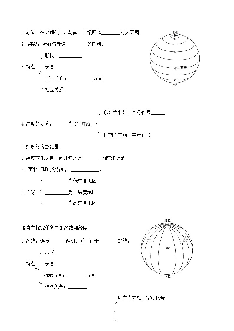 1.1 地球和地球仪（第2课时）导学案-七年级地理上册同步备课系列（人教版）02