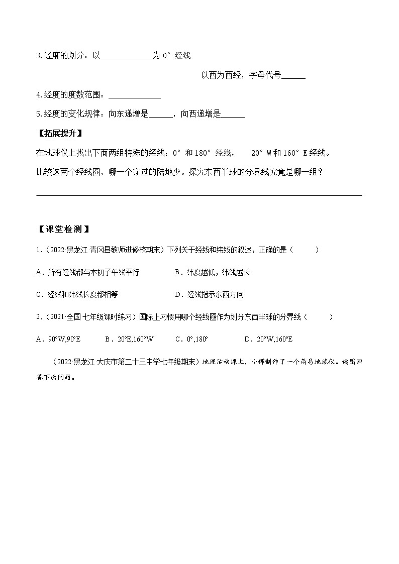 1.1 地球和地球仪（第2课时）导学案-七年级地理上册同步备课系列（人教版）03