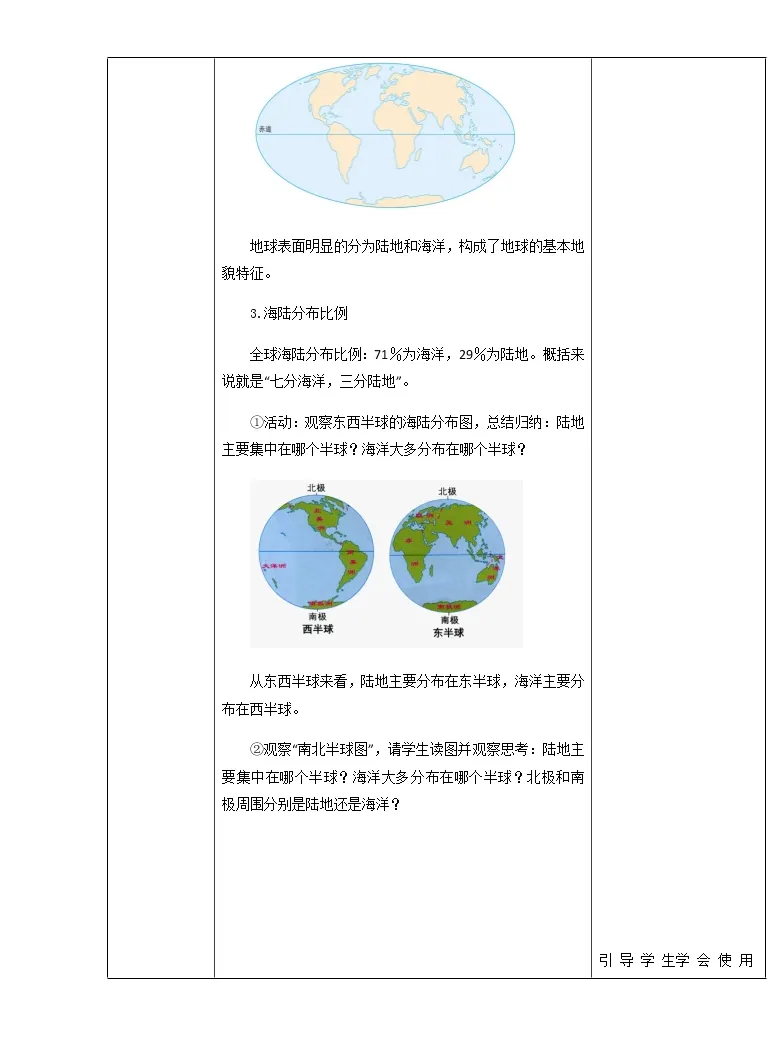 初中地理人教版 新课标 七年级上册第一节大洲和大洋公开课教学设计 教习网 教案下载