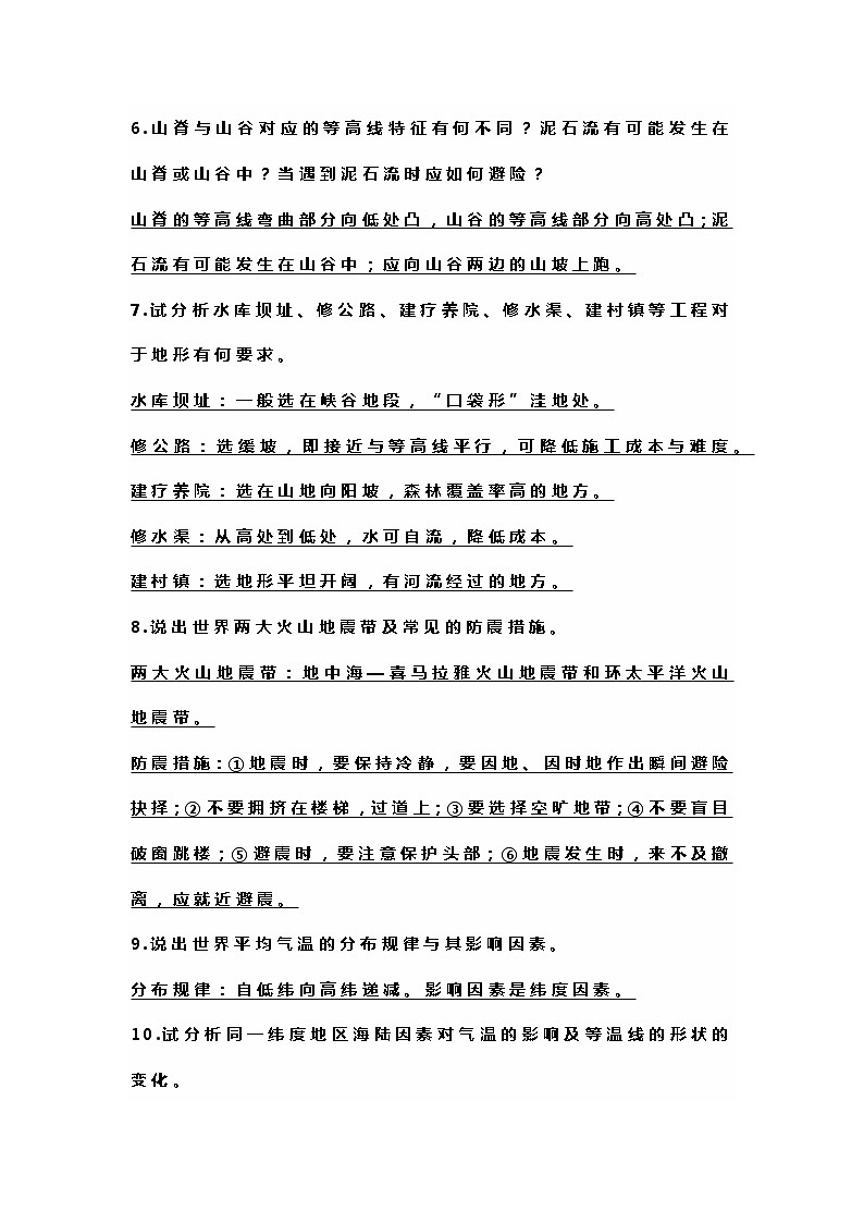 七年级上册地理18个必考简答题第2页