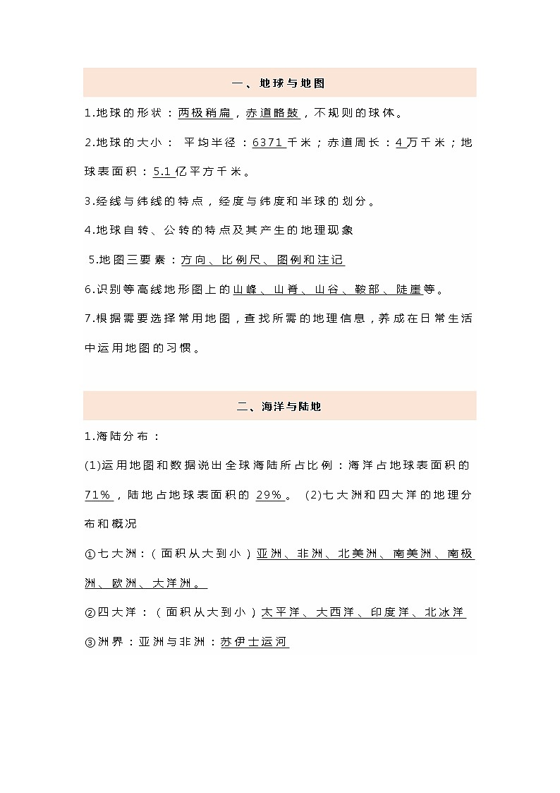 七年级上册地理必背高频考点要点汇总第1页