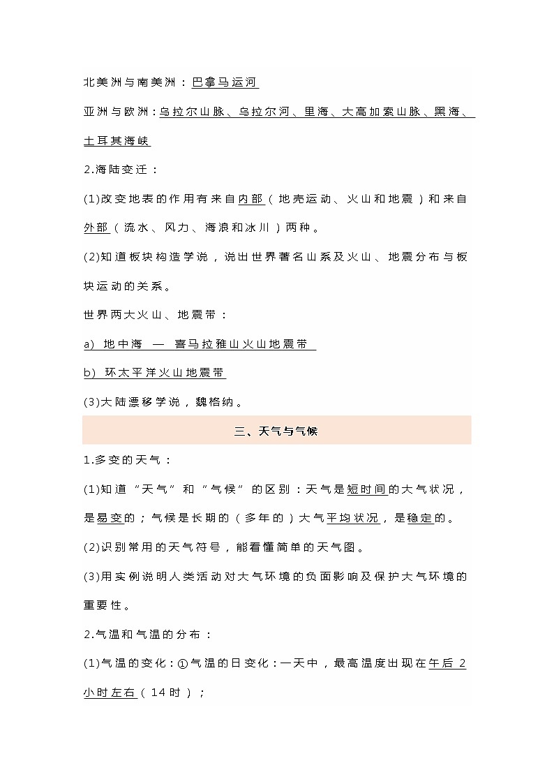 七年级上册地理必背高频考点要点汇总第2页
