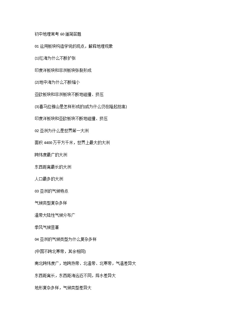 初中地理常考60道简答题01
