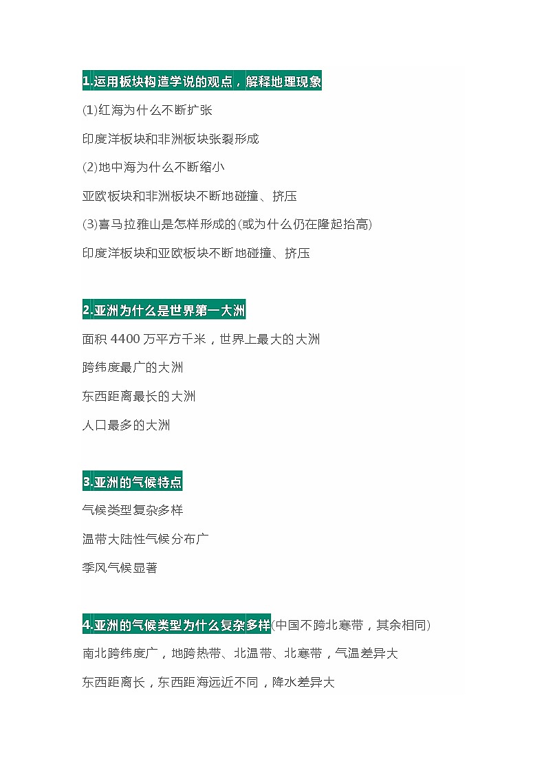 初中地理常考75道简答题第1页