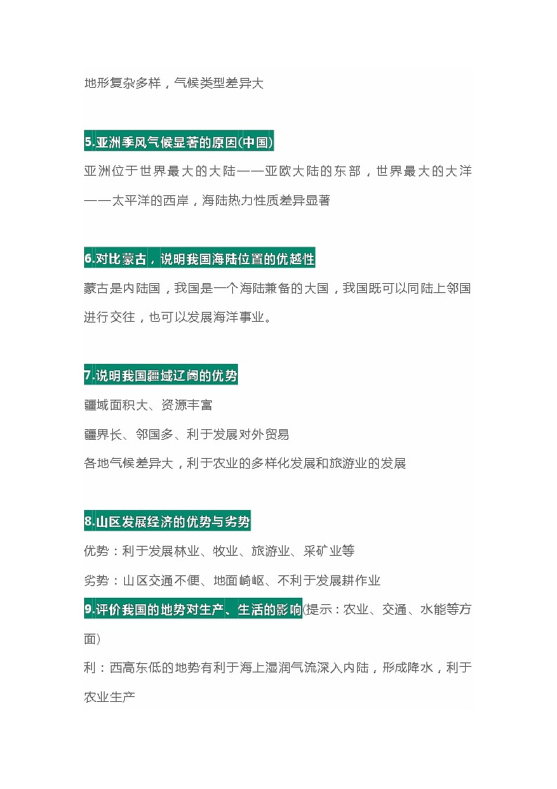 初中地理常考75道简答题第2页