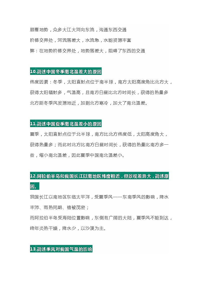 初中地理常考75道简答题第3页