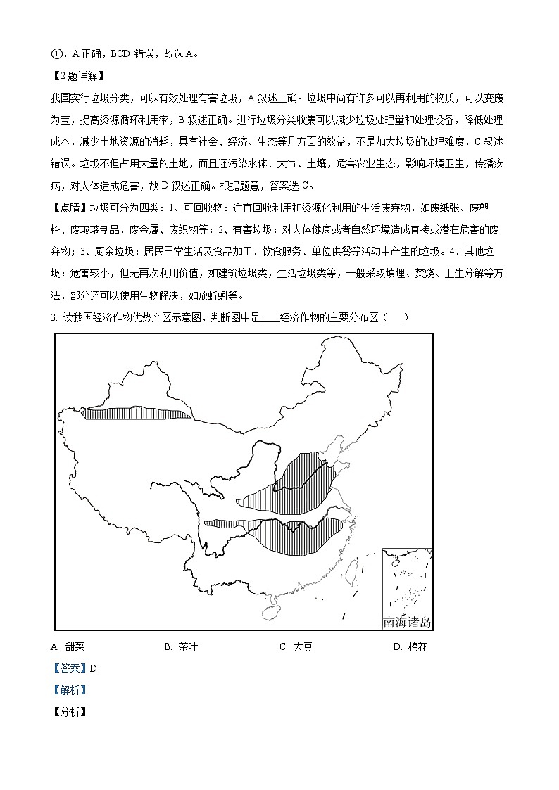 陕西省西安市长安区2021-2022学年八年级上学期期末地理试题02