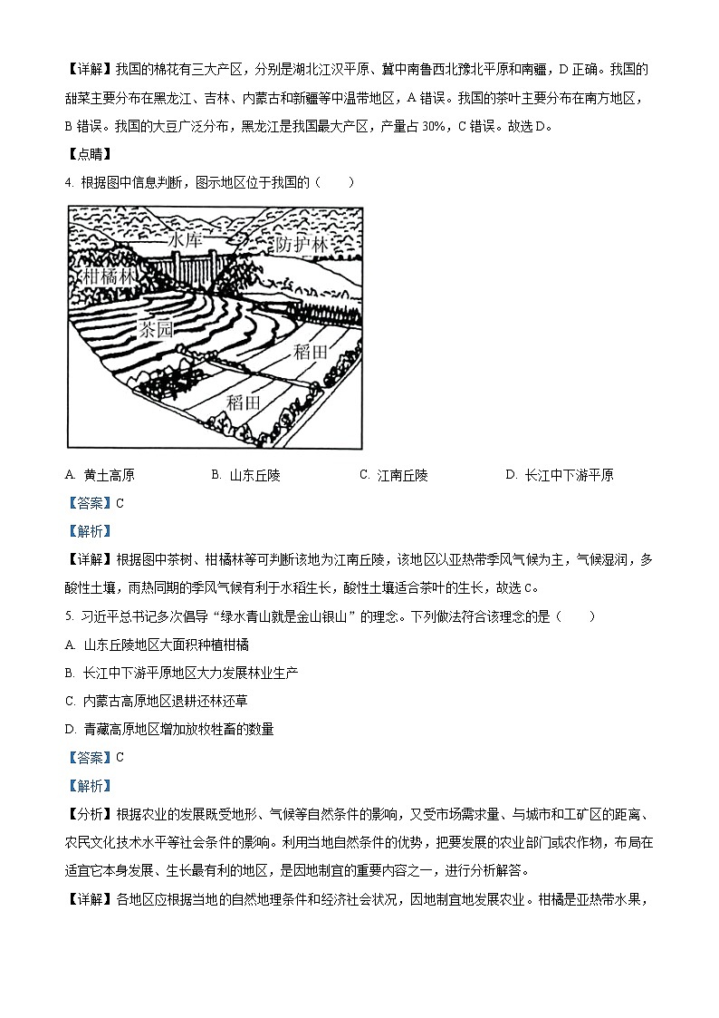 陕西省西安市长安区2021-2022学年八年级上学期期末地理试题03