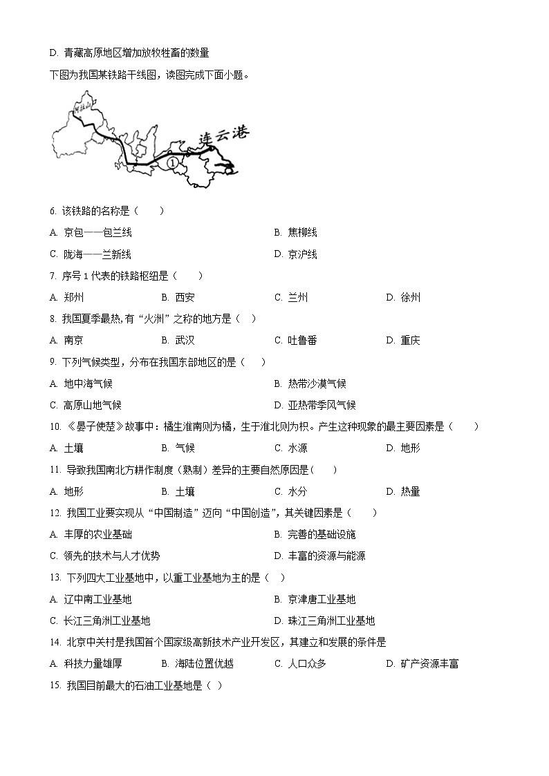 陕西省西安市长安区2021-2022学年八年级上学期期末地理试题03