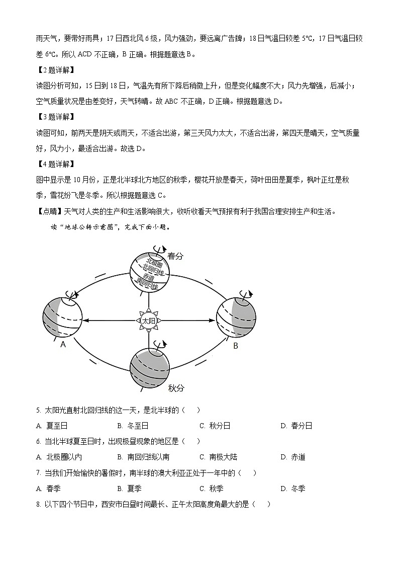 精品解析：陕西省西安市长安区2021-2022学年七年级上学期期末地理试题（解析版）第2页