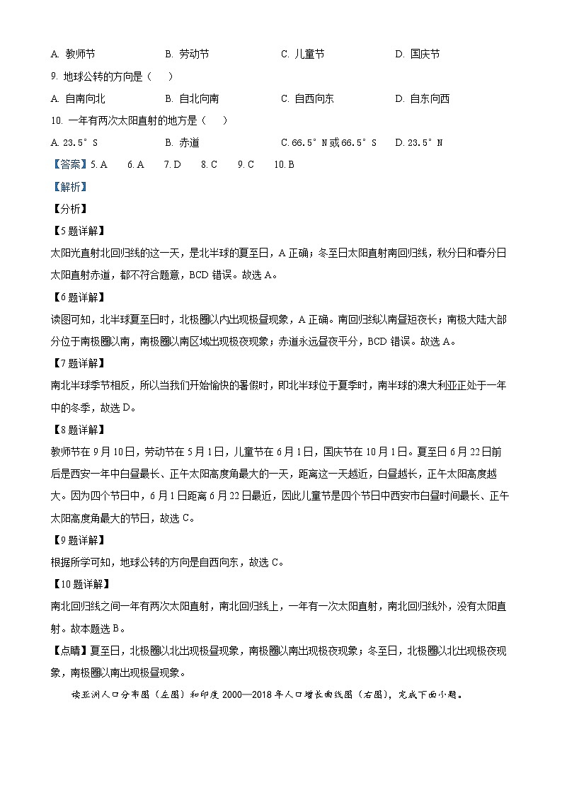 精品解析：陕西省西安市长安区2021-2022学年七年级上学期期末地理试题（解析版）第3页