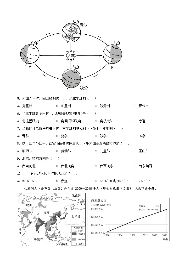 精品解析：陕西省西安市长安区2021-2022学年七年级上学期期末地理试题（原卷版）第2页