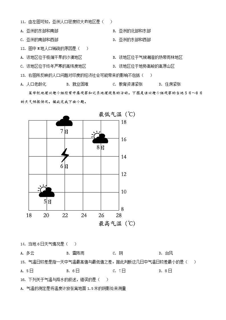 精品解析：陕西省西安市长安区2021-2022学年七年级上学期期末地理试题（原卷版）第3页