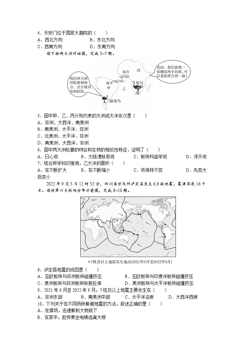 山西省朔州市多校2022-2023学年七年级上学期阶段评估C（第三次联考）地理试题02