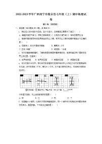 广西南宁市隆安县2022-2023学年七年级上学期期中地理试卷