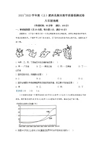 安徽省合肥市肥西县2021-2022学年八年级上学期期末地理试题（含答案）