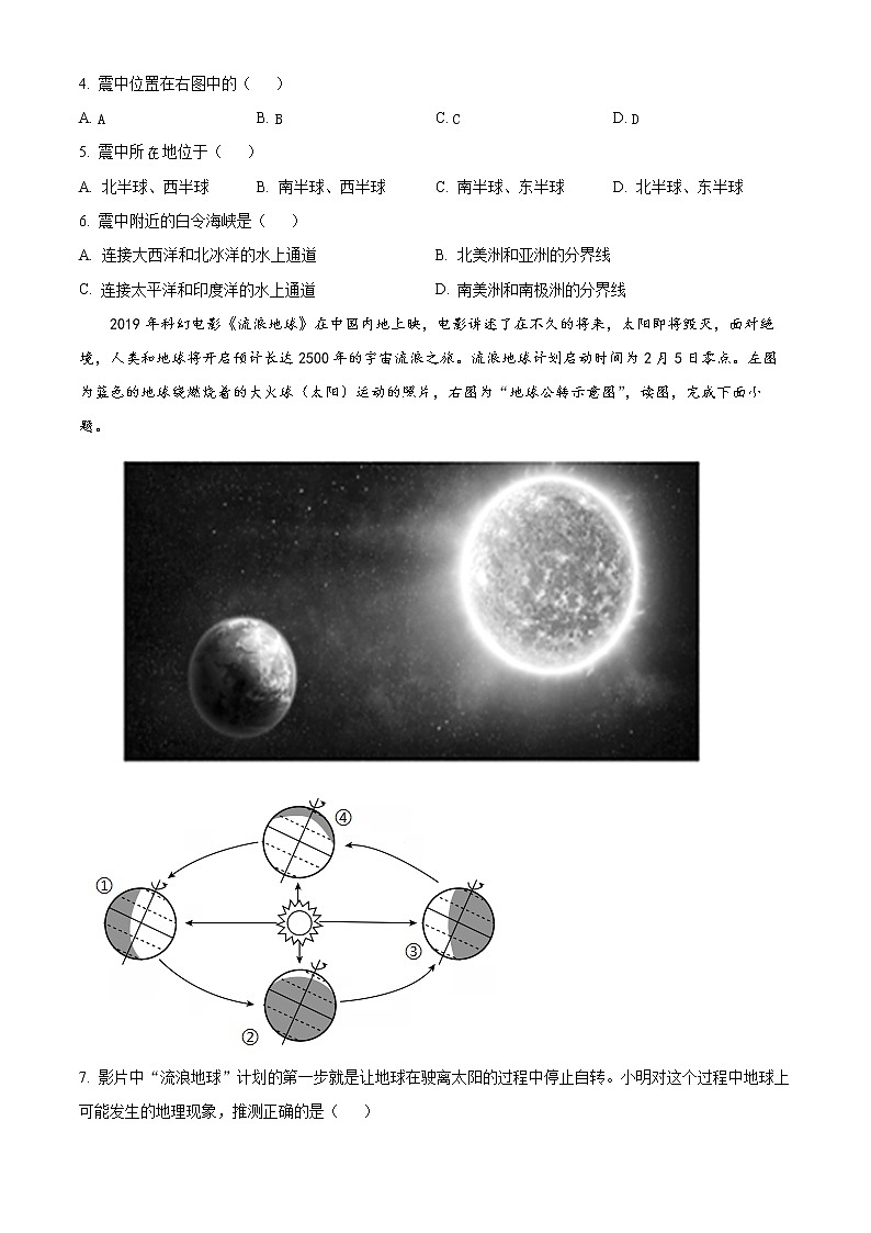 安徽省合肥市包河区2021-2022学年七年级上学期期中地理试题02