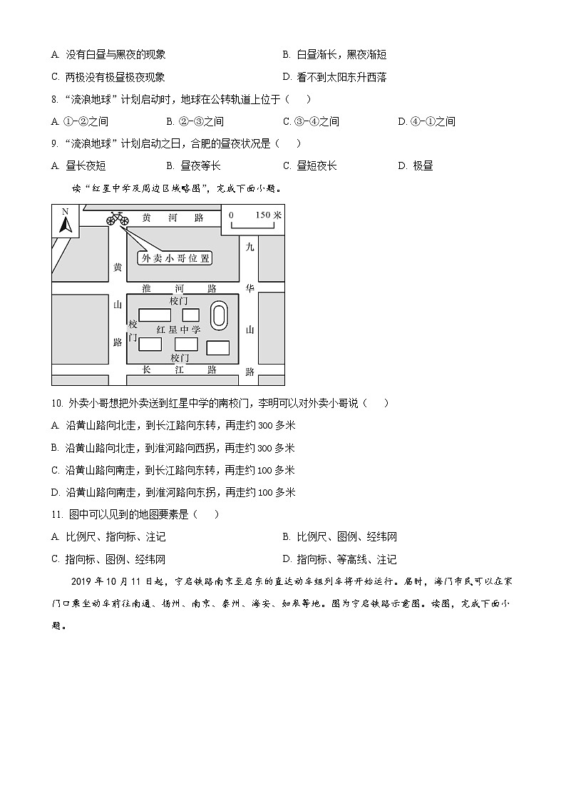 安徽省合肥市包河区2021-2022学年七年级上学期期中地理试题03