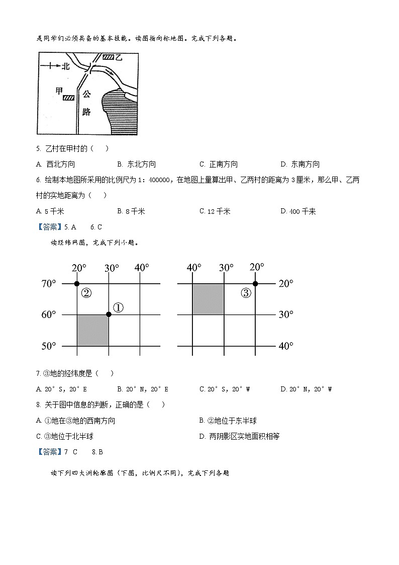 安徽省合肥市肥西县2021-2022学年七年级上学期期末地理试题第2页