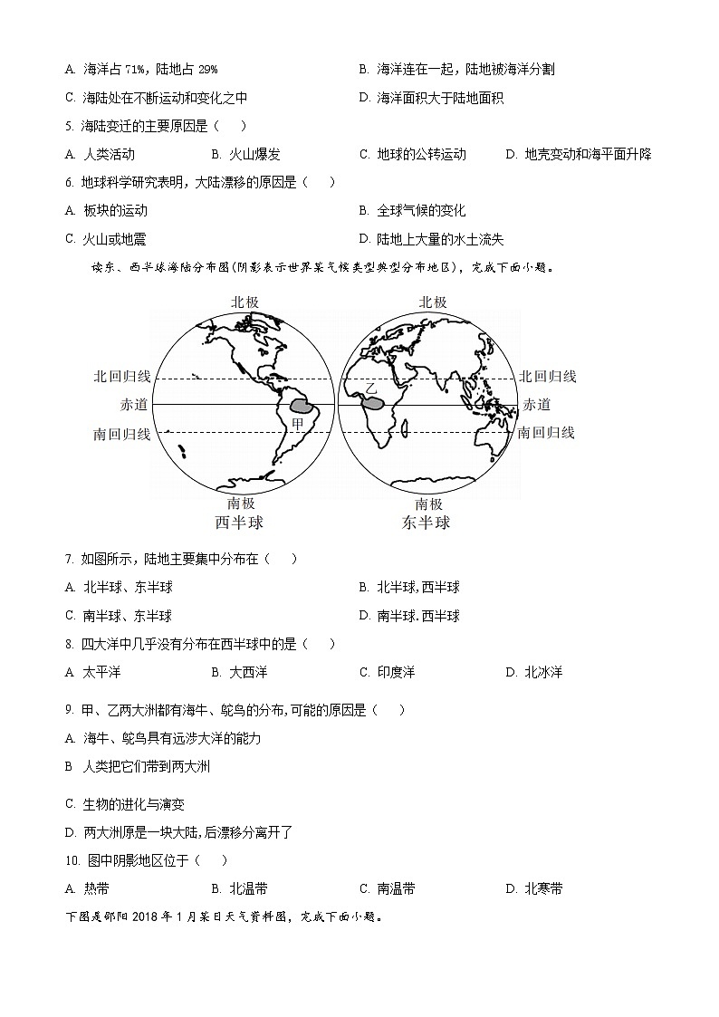 安徽省合肥市庐江县2022-2023学年七年级上学期期中地理试题02