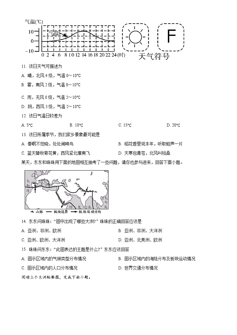 安徽省合肥市庐江县2022-2023学年七年级上学期期中地理试题03