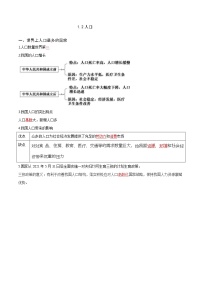 人教版八年级上学期地理期末复习知识清单1.2人口、1.3民族（答案版）