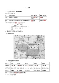 人教版八年级上学期地理期末复习知识清单2.2气候（答案版）