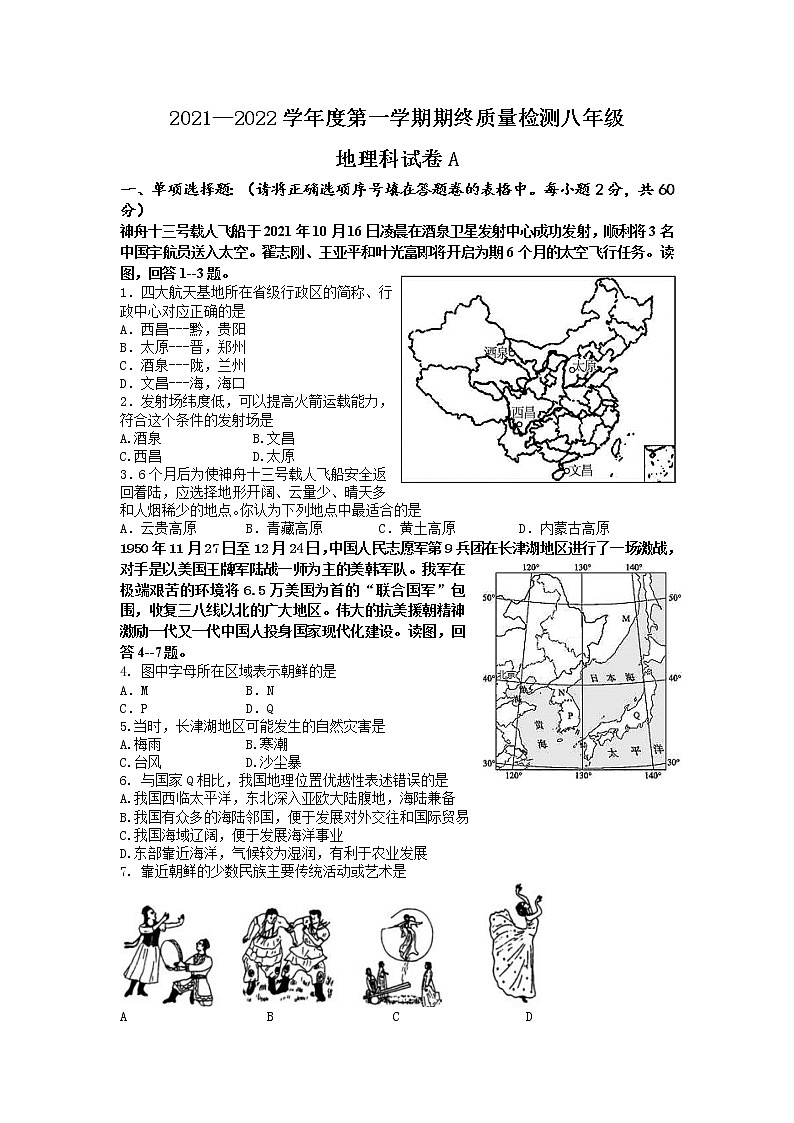 广东省揭阳市榕城区2021-2022学年八年级上学期期末地理试题(含答案)01