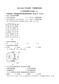 广东省揭阳市榕城区2021-2022学年七年级上学期期末地理试题(含答案)