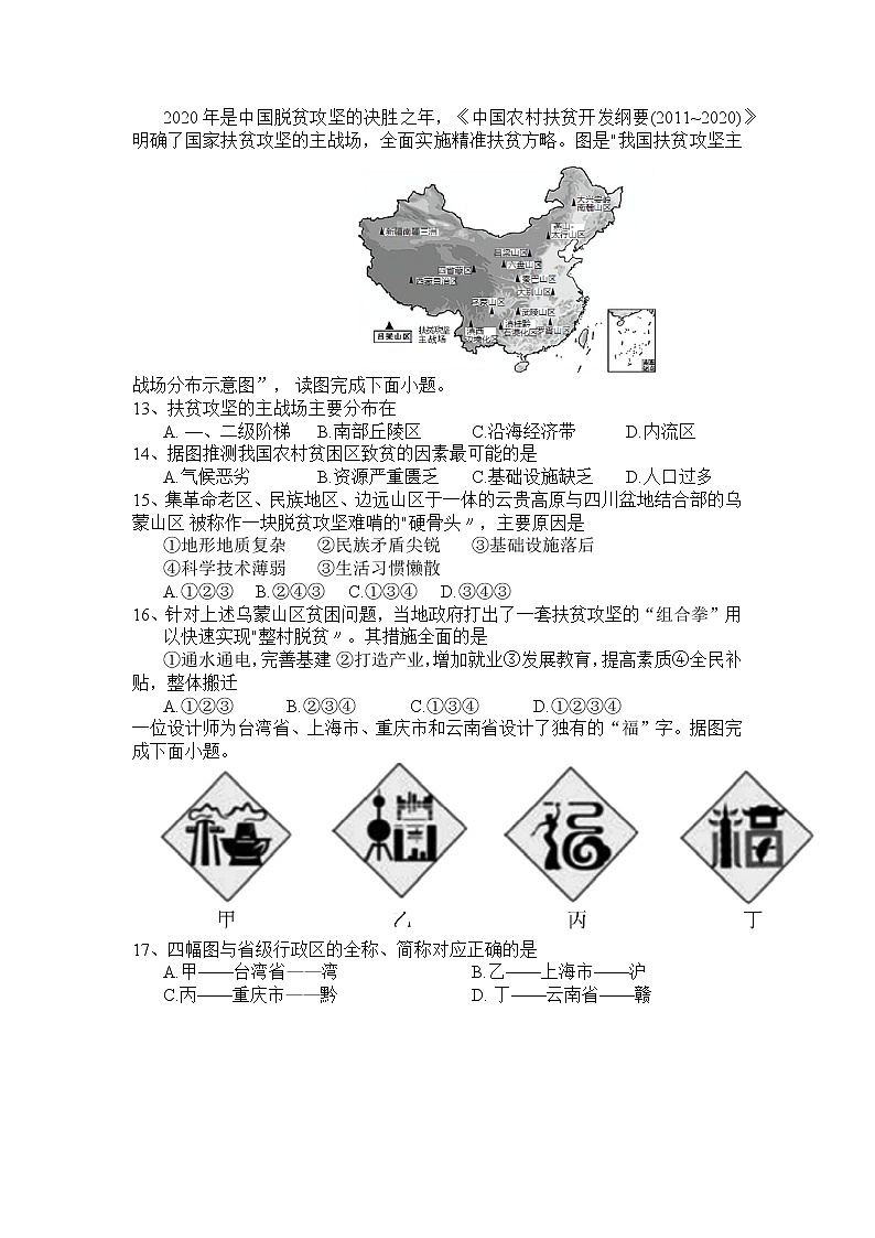 河南省南阳市卧龙区2022-2023学年八年级上学期期中调研测试地理试卷（含答案）第3页