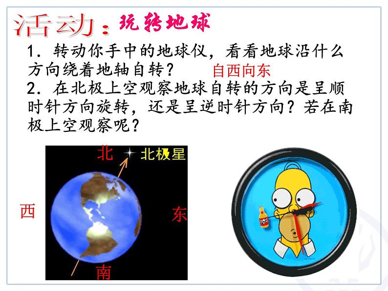 1.2地球的运动课件PPT第8页