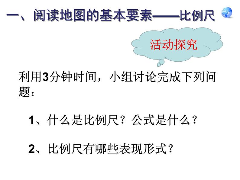 1.3地图的阅读课件PPT06