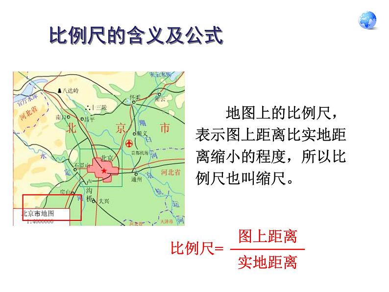 1.3地图的阅读课件PPT07