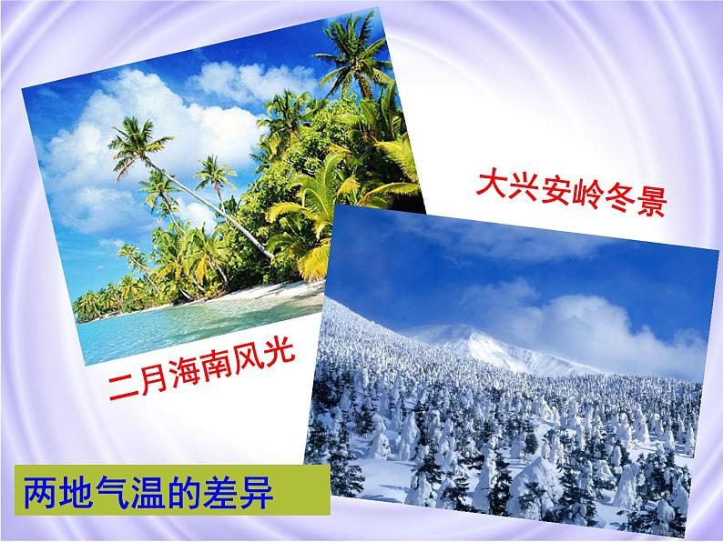 第四节 世界的气候课件PPT第8页