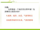 6.2 亚洲的自然环境课件PPT
