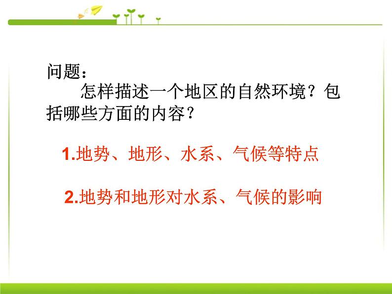 6.2 亚洲的自然环境课件PPT第4页