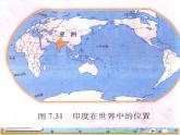 7.3   印度课件PPT