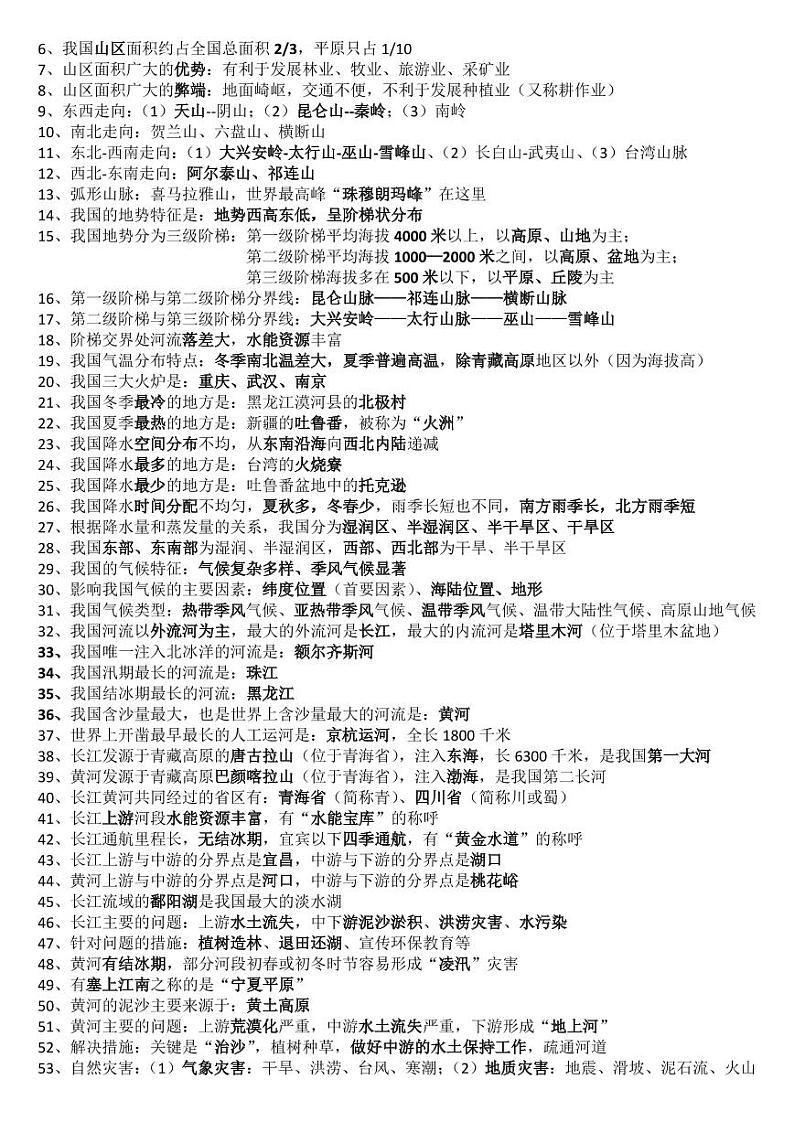 八年级地理上册复习资料归纳总结第2页