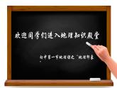 開(kāi)學(xué)第一課——緒論課件PPT